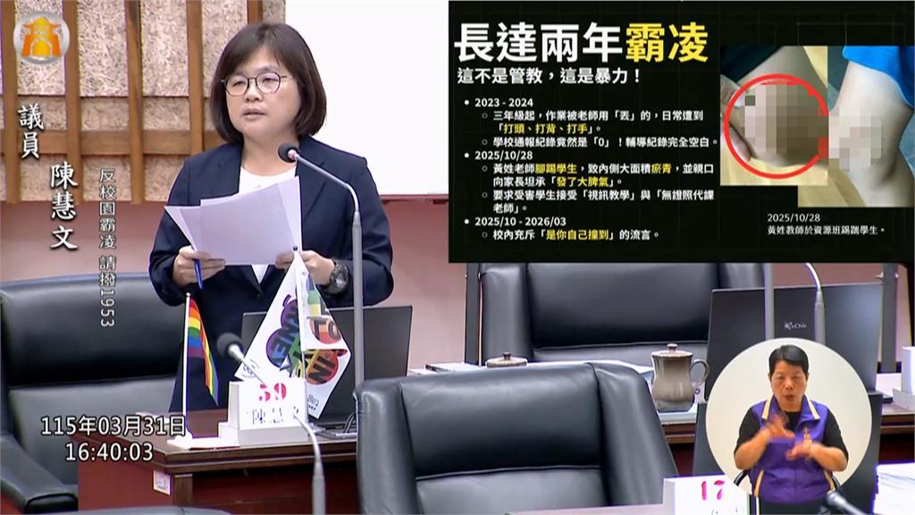 特教師涉長期霸凌學生　受害家長：校方刻意袒護