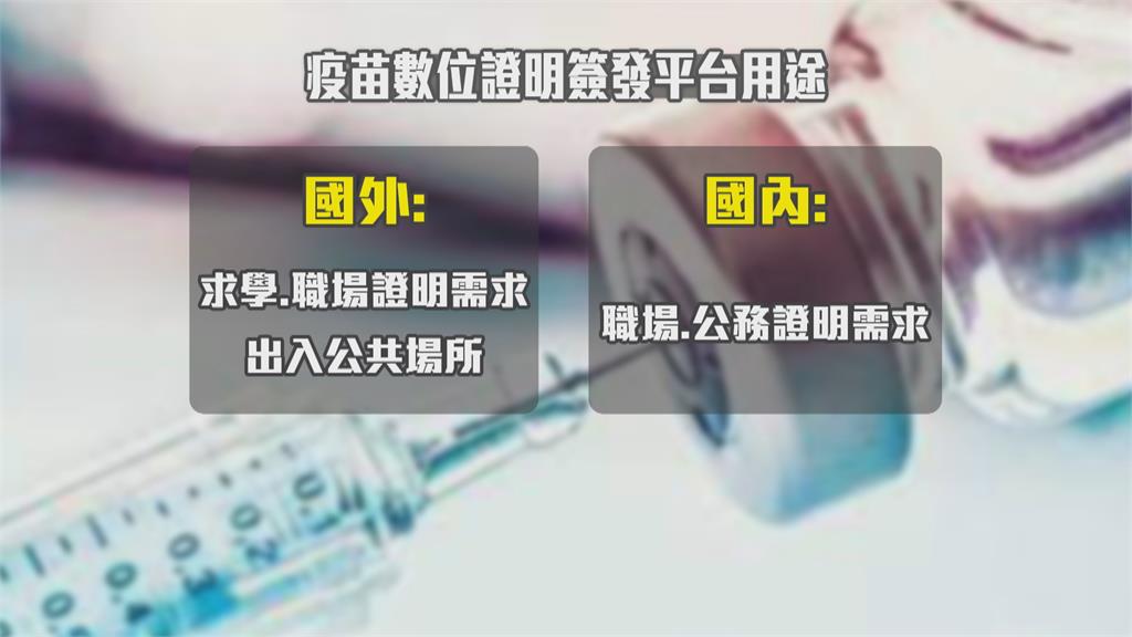 申請接種證明超方便! 中央擬推「疫苗數位證明簽發平台」