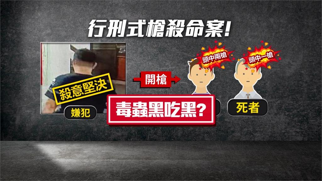 冷血!桃園驚傳行刑式槍決2死命案 疑毒蟲黑吃黑引殺機