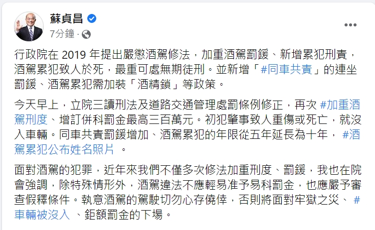 快新聞／酒駕加重刑責、罰金！　蘇貞昌警告：勿僥倖否則將面對牢獄之災