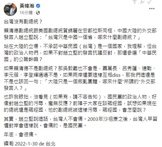 快新聞／趙立堅稱台灣哪來副總統　黃暐瀚：國民黨毫無反應「年底會很痛