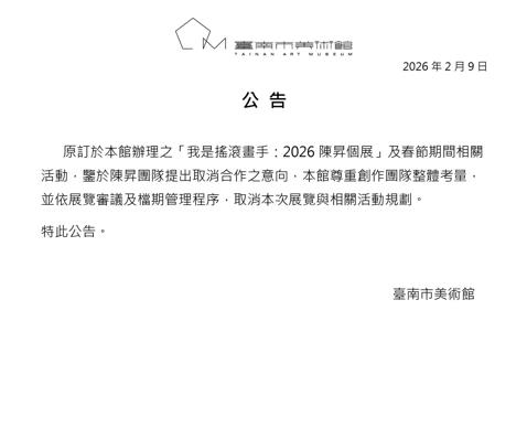 快新聞／陳昇展覽喊卡！3年前性騷疑雲再浮上檯面　 南美宣布2026個展取消