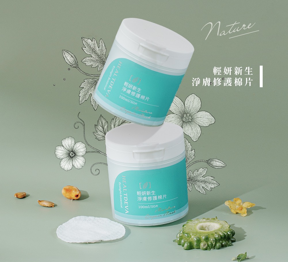 讓保養也能很永續!輕妍系列新品實踐綠色保養生活