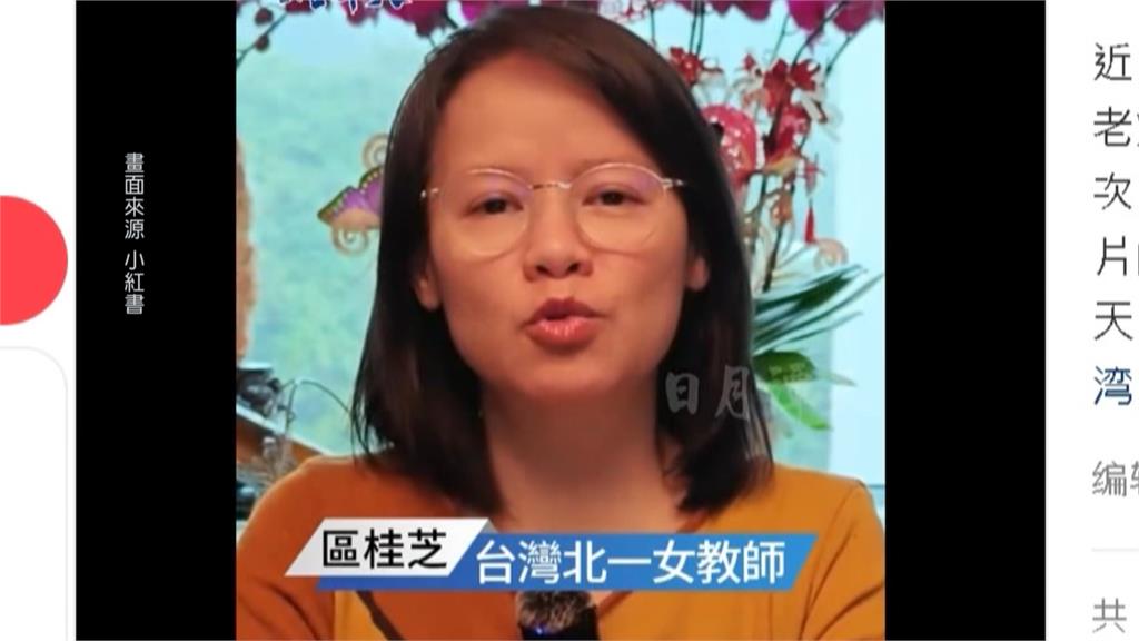 北一女師區桂芝再回應　憂兩岸關係惡化　質疑「檢舉她的是網軍」