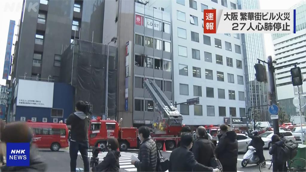 快新聞／日本大阪市中心大樓火警！ 27人OHCA　現場畫面曝光