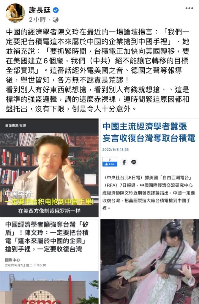 快新聞／中國學者狂言收復台灣「搶回台積電」　謝長廷批：沒有下限