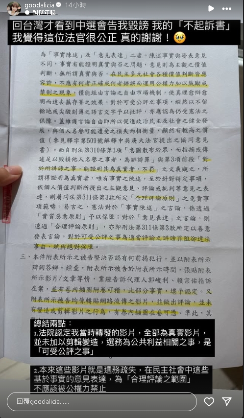 愛莉莎莎「質疑作票」獲不起訴！列2重點開嗆：抹黑我的網紅要不要道歉？