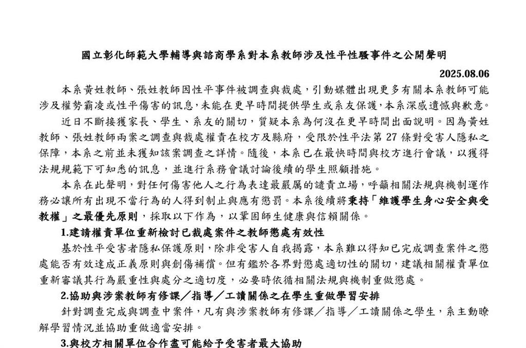 快新聞／彰師大諮輔系3男教授涉性騷！要學生送內褲、陪泡湯　監察院全票彈劾通過