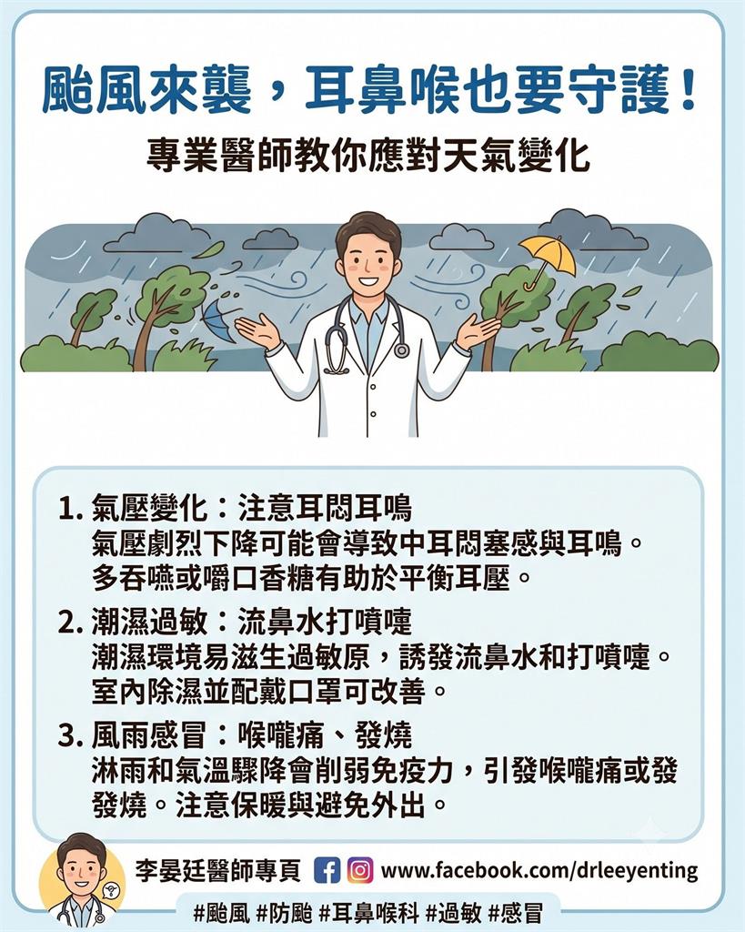 颱風天就耳鳴、狂打噴嚏？耳鼻喉科醫示警「3大健康隱憂」別輕忽