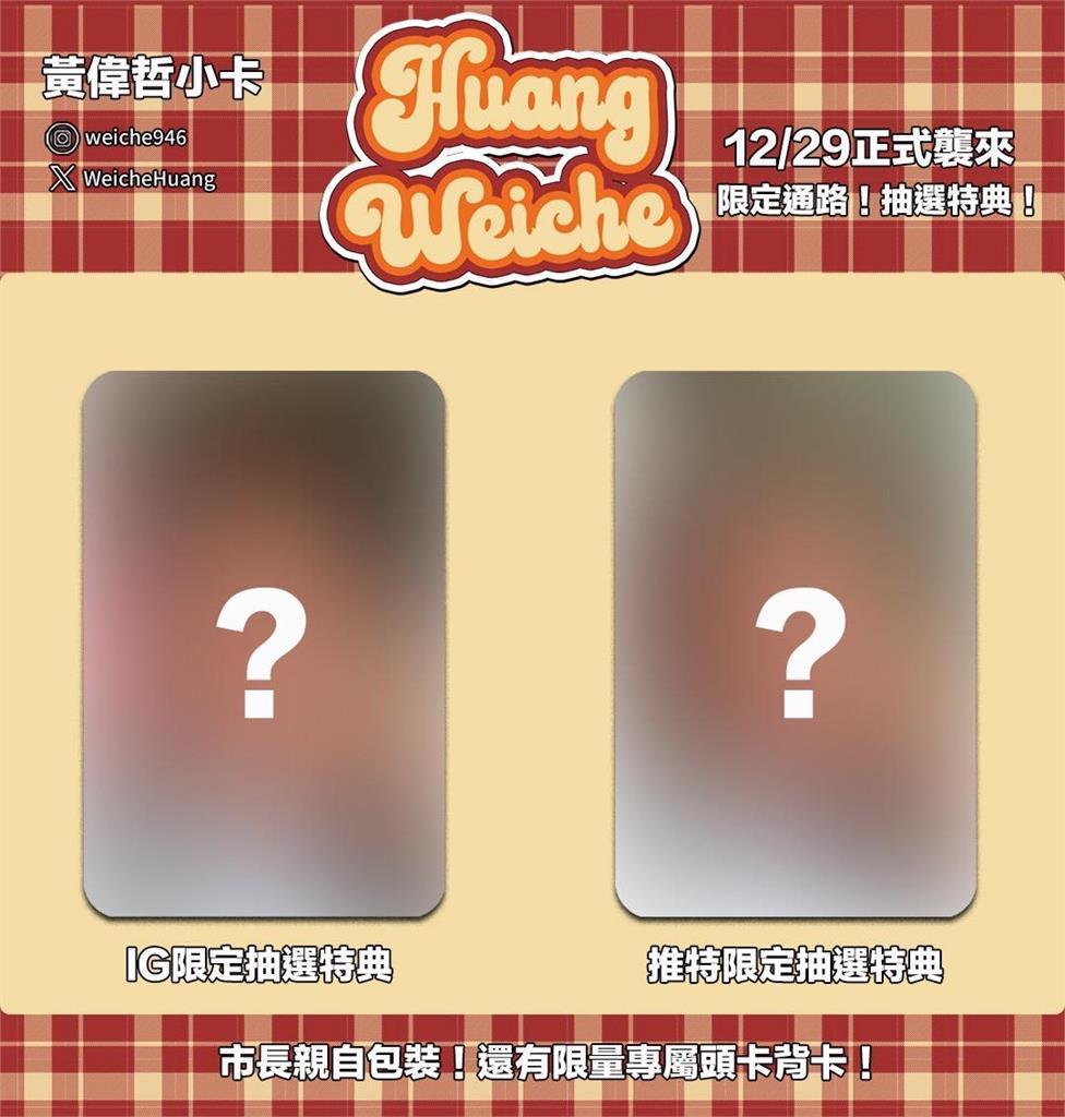 黃偉哲跨界改當「韓團」?1.8萬人跪求喊「好想被市長抽」讓他驚呆