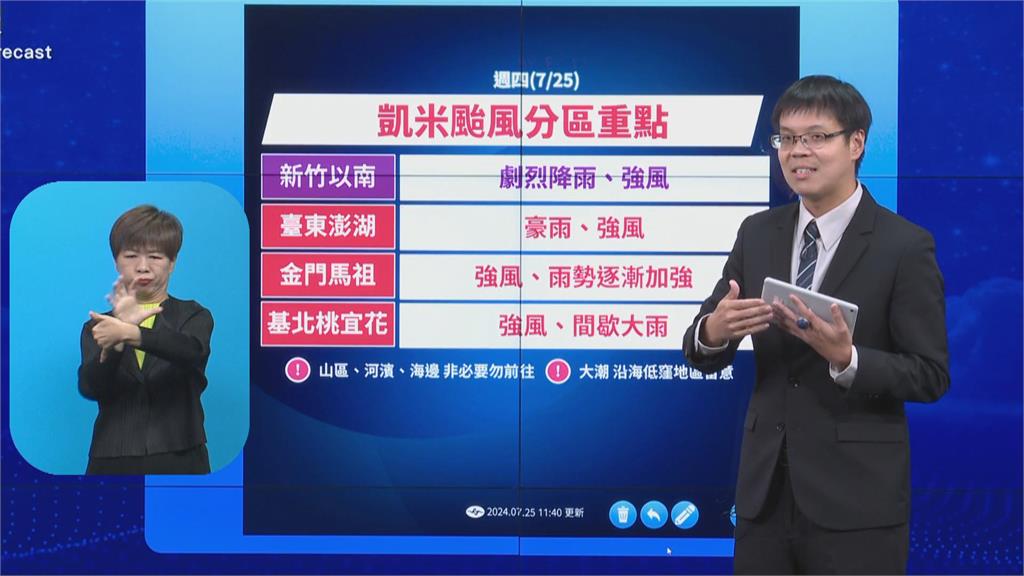 快新聞/凱米陸警估今晚解除!西南氣流發威 中南部降雨明顯