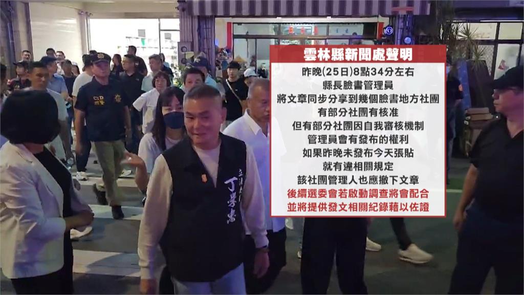 投票日張麗善發文幫丁學忠拉票? 雲縣府:臉書審核有時間差
