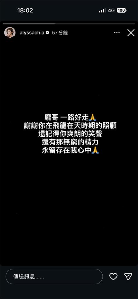 《飛龍在天》龐祥麟病逝！賈靜雯黑底「43字」悲痛發聲　昔日深厚緣分曝光