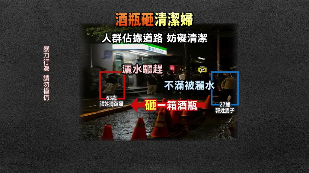 清潔婦不滿人群占據道路潑水驅趕 遭年輕男子怒砸酒瓶