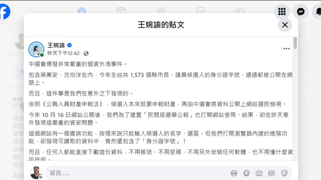 1573位候選人個資外洩　中選會主委游盈隆鞠躬道歉