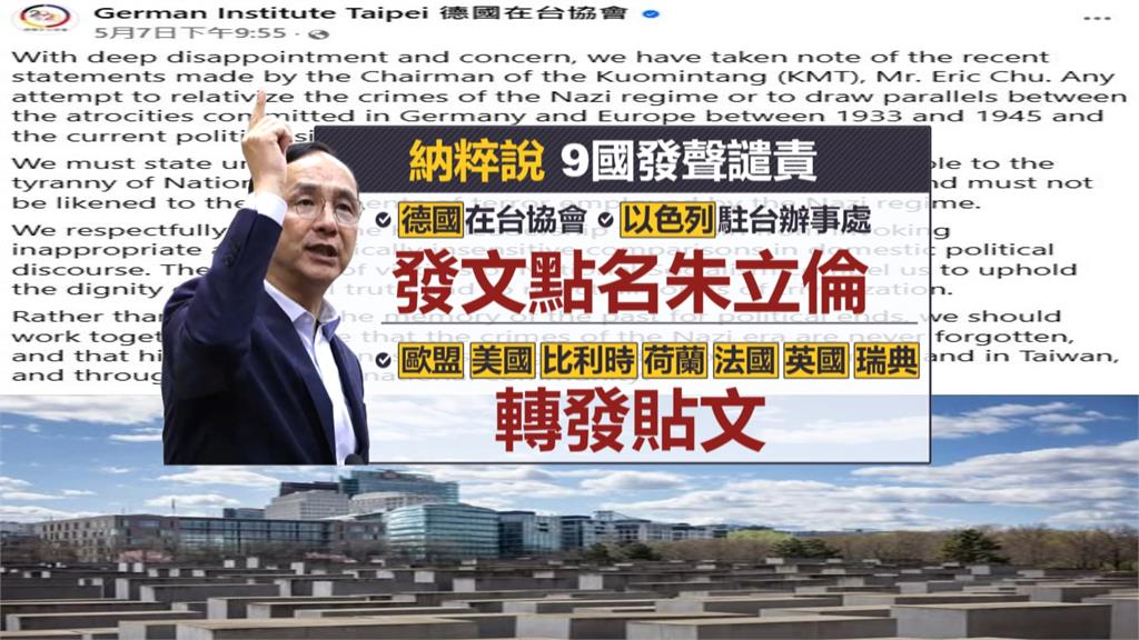 朱立倫納粹說點燃9國怒火! 今出面再扯川普、陳其邁護航墊背