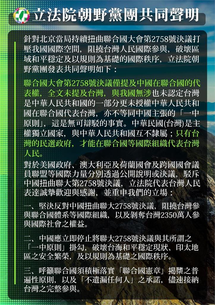 快新聞／藍白不甩挺台聲明　吳思瑤曝被消音：最悲憤的一次