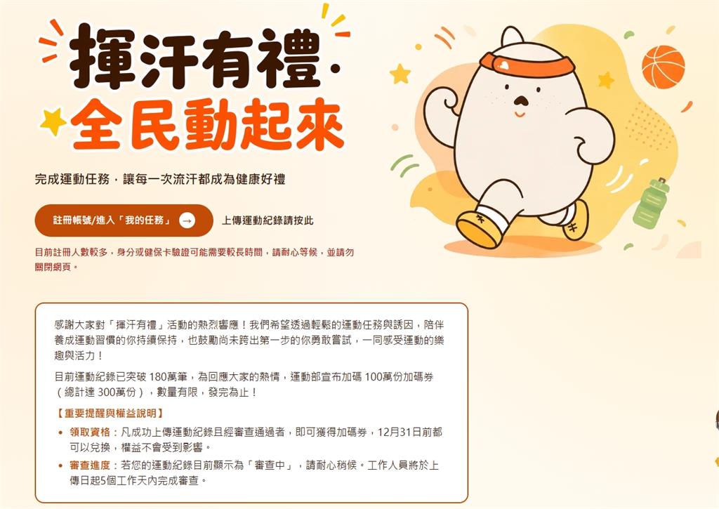李洋再加碼「揮汗有禮」！運動部官網悄更新「追加100萬份」：發完為止