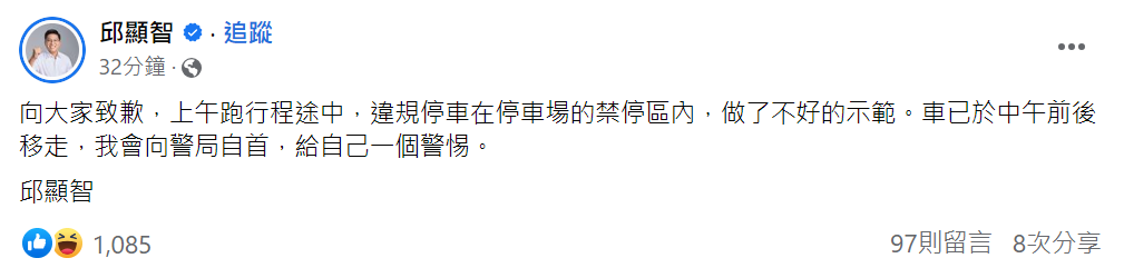 快新聞／四叉貓揭他「違停」禁停區　邱顯智道歉：我會向警局自首