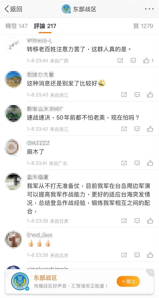 快新聞／中國東部戰區深夜突宣布軍演　中網友：麻木了、轉移矛盾