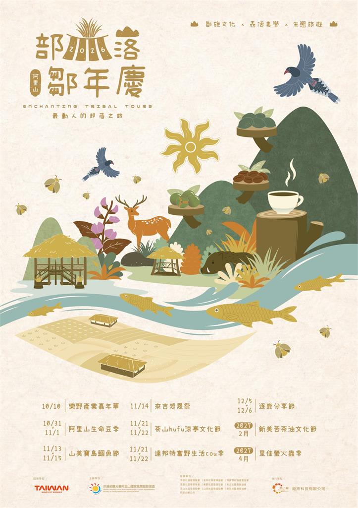 今年就來阿里山「鄒」一下 muni音樂季徵集原音新勢力 總獎金30萬元