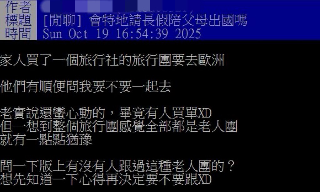 父母出錢揪歐洲跟團!他嫌「1理由」想拒絕...網一面倒喊:不去才後悔