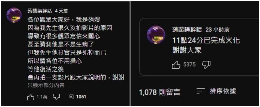 68萬YTR「蒟蒻講幹話」真死了?2關鍵揪真相 台68萬YTR「蒟蒻講幹話」真的死了?粉絲挖2關鍵嘆:原來早就暗示了