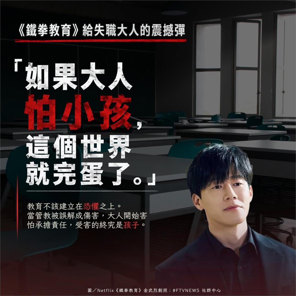 《鐵拳教育》紅遍32國為何封神?「用瘋子打敗瘋子」6大金句一次看