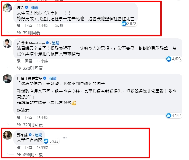 朱學恒性騷讓「藍綠白同陣線」？迷因粉專狂酸：台灣團結世界偉人