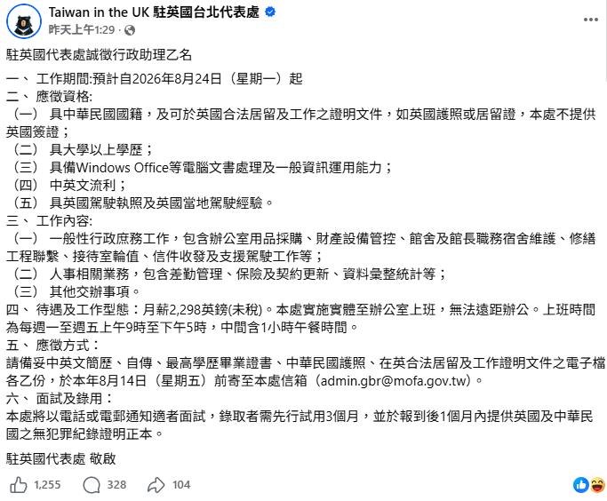 駐英代表處開99K徵才「工作包山包海」！網揪1細節狂酸：只會請來中國間諜