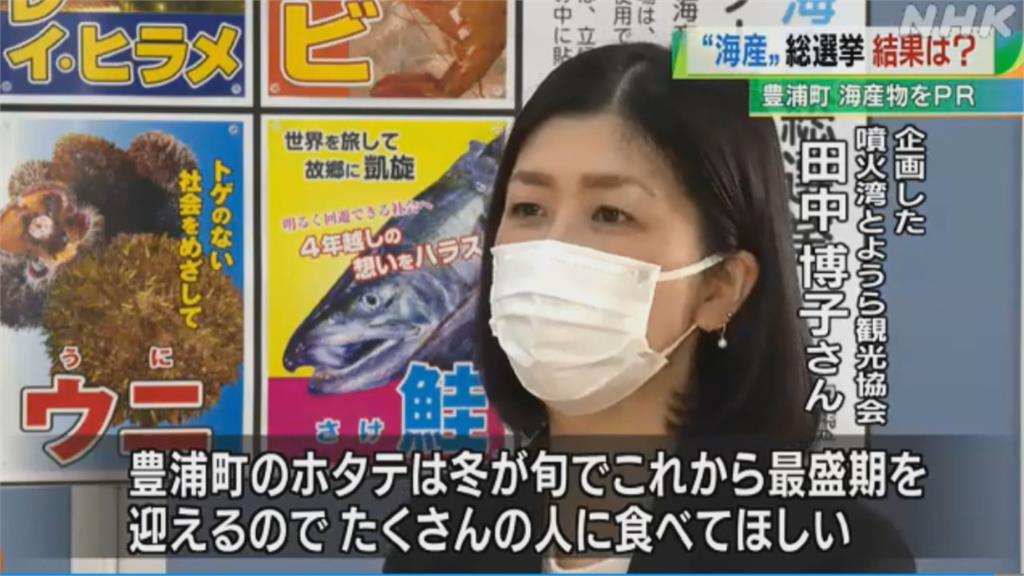 北海道豐浦町海產大選 特產帆立貝力壓群雄獲勝