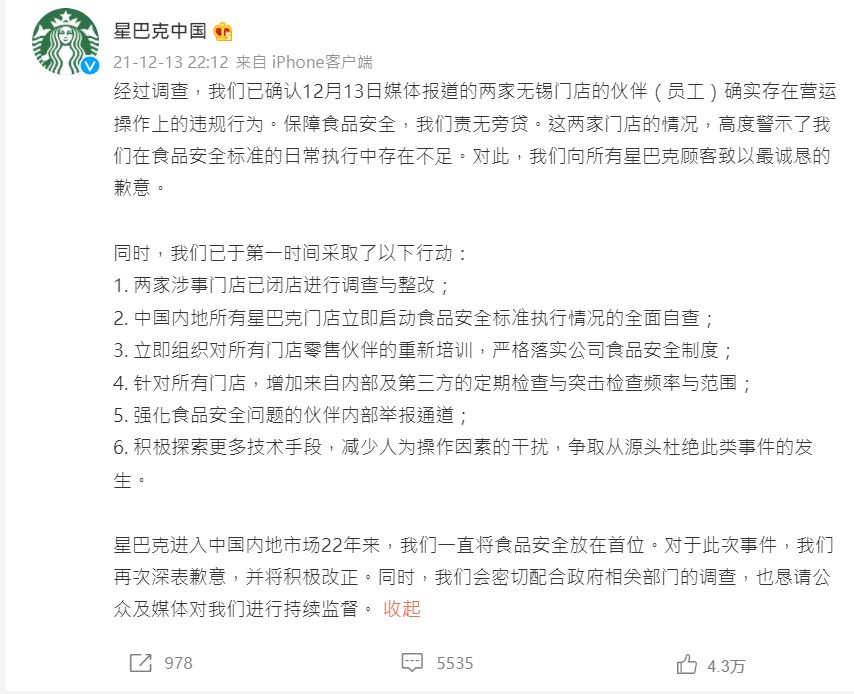 快新聞／中國2門市遭踢爆用過期食材做飲品　星巴克認了：已閉店配合調查
