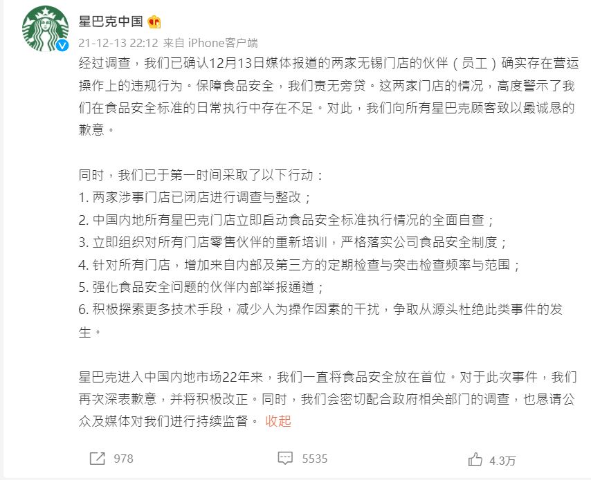 快新聞/中國2門市遭踢爆用過期食材做飲品 星巴克認了:已閉店配合調查