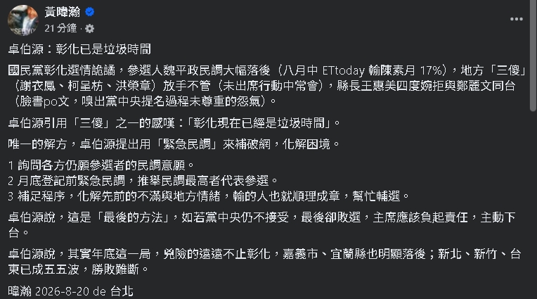 彰化已是垃圾時間