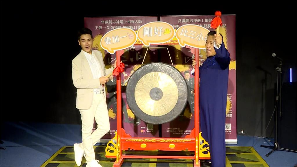 王傳一首合體朱德剛說相聲! 坦然回應當兵話題