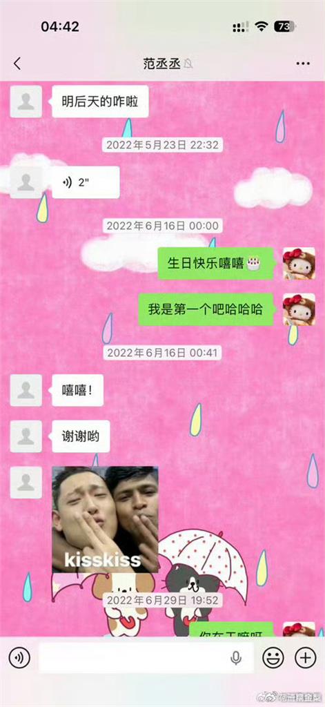 才自爆睡遍所有頂流！中國網紅再曬范冰冰弟私照　他不忍怒嗆「3字」發聲了