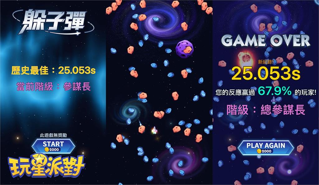 《玩星派對》推出「全盤消除」聯動茶狐達摩小遊戲!攜手Ozone黃文《黏踢踢》挑戰