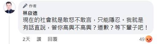 落選議員嗆嘻小瓜「不男不女」拒道歉!陳沂狠酸林欣德「迂腐」:難怪落選