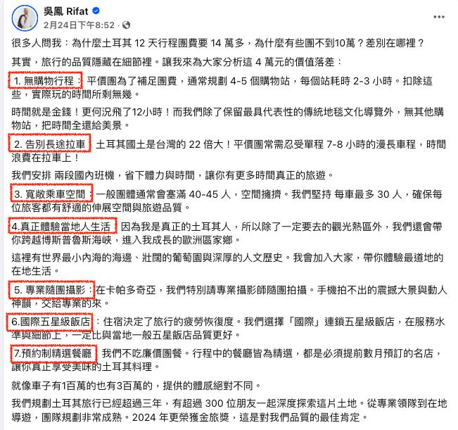 土耳其團費「10萬VS14萬」差在哪?吳鳳「挨酸全抽走」反嗆:別丟台灣人的臉