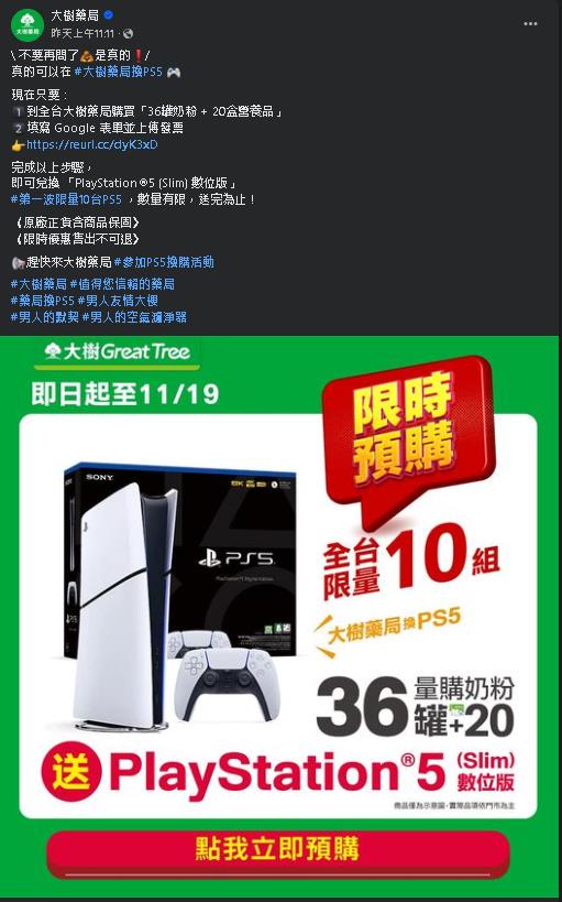 兄弟們快衝「1方法」狂送PS5!內行人揭露藥局背後「心機」…