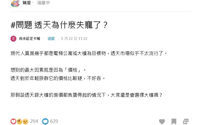 電梯大樓成為買房主流？他不懂問「透天為何失寵」2真相曝光