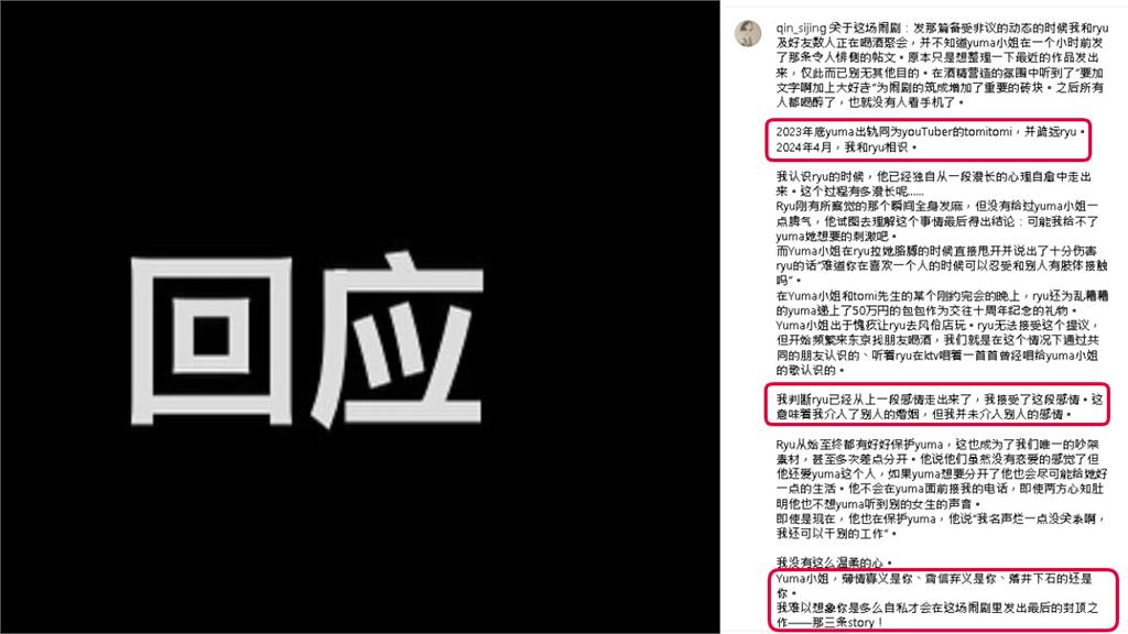 小三女畫家認愛Ryu!反咬「Yuma先出軌」才婚變:我介入的是婚姻非感情