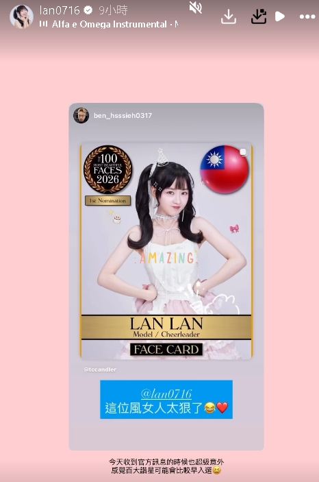 台灣啦啦隊第一人！籃籃入選「全球百大美女」將PK子瑜　本尊驚訝發聲了
