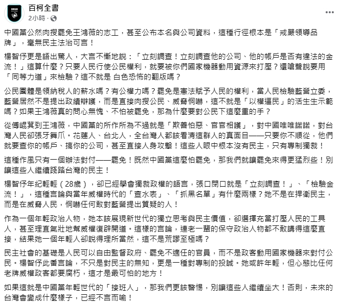 藍貼個資控「山除薇害」違法募款!粉專酸「戒嚴領導品牌」:白色恐怖翻版