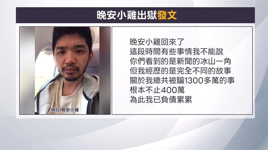 兩年前赴柬拍「假豬仔」遭逮！晚安小雞曝：家人營救反遭詐　