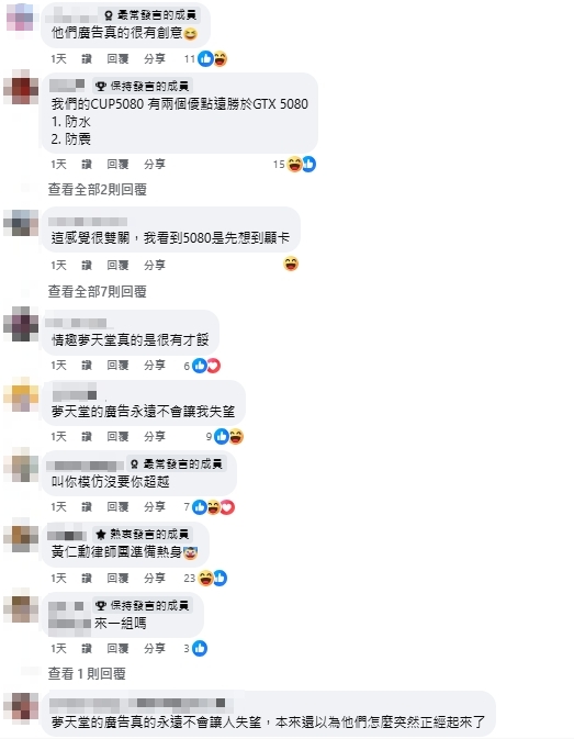 以為是5080顯卡廣告!一看竟是賣「這玩具」業者認了:仁勳爸爸別告我