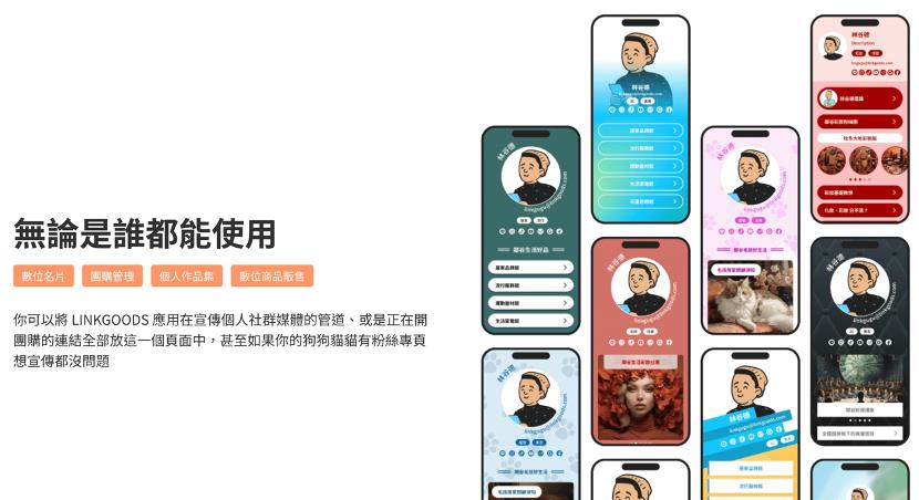 團購主想出頭一點都不難！「聰明行銷」事半功倍　LINKGOODS打開連結商機