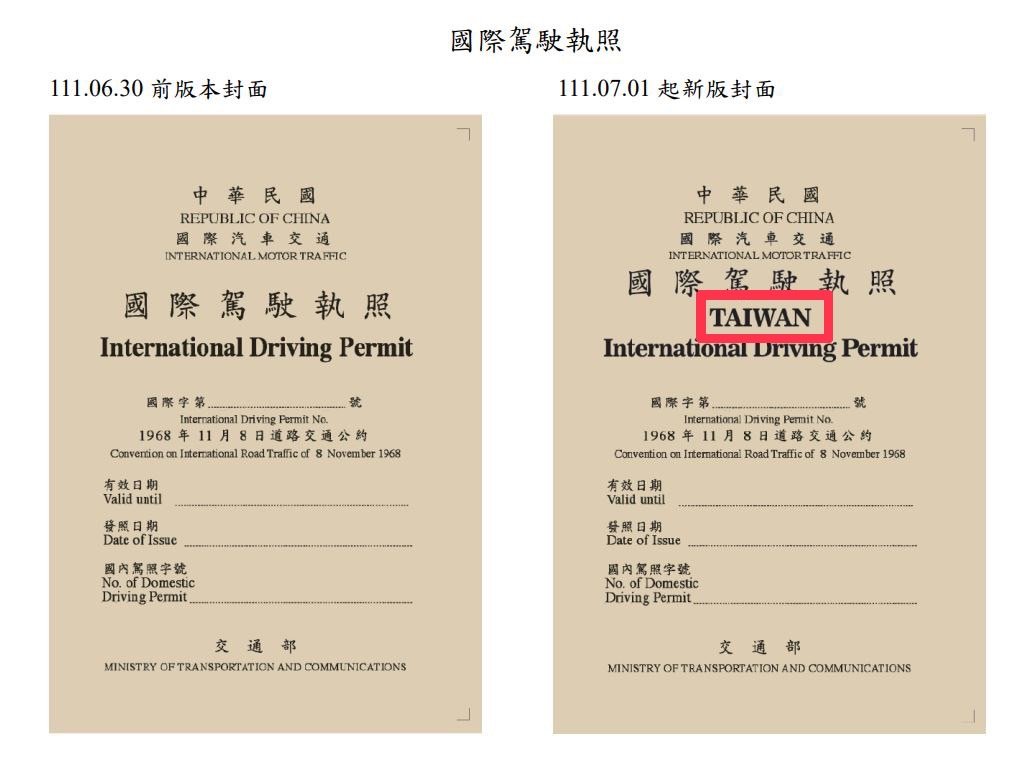 快新聞／國際駕照正名加「TAIWAN」　民進黨讚：保障國人在外旅遊的安全