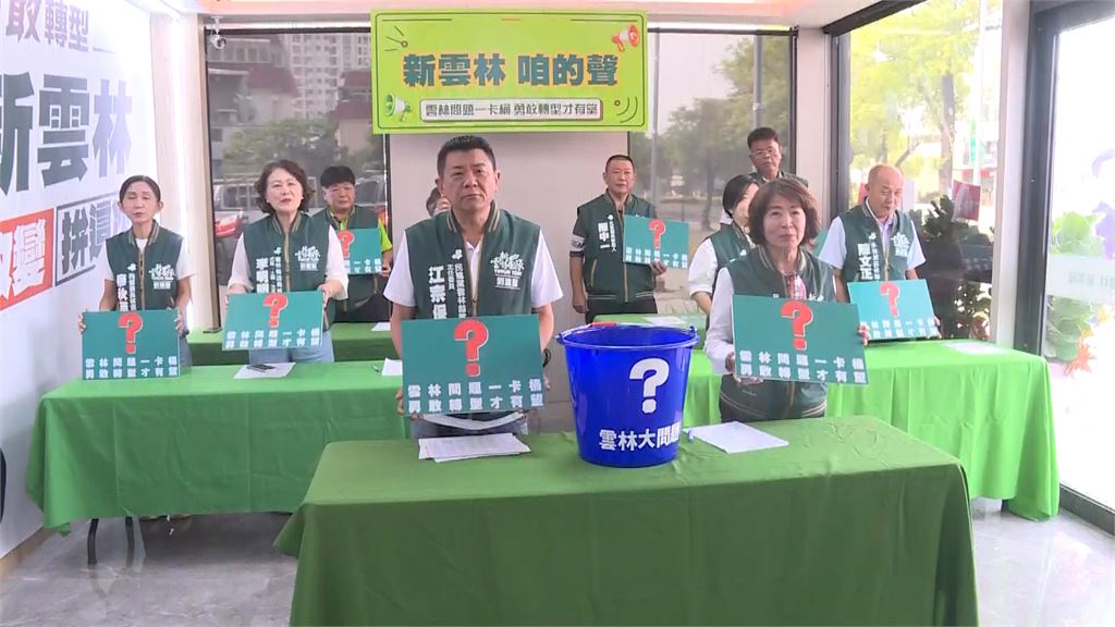 「新雲林　咱的聲」開播！　提問檢視雲縣府八年執政