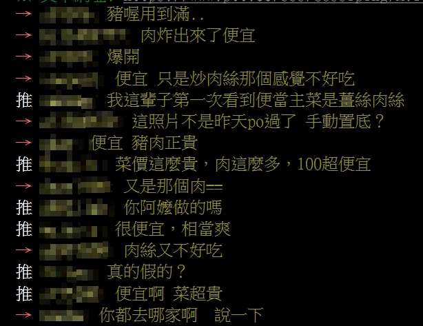 100元爽買超澎湃「肉絲便當」引熱議 網嗨翻狂刷:「這是你阿嬤做的嗎」...